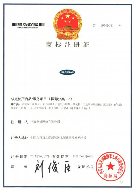 SUNMINES-BLOWTAC-China_Trademark_registration