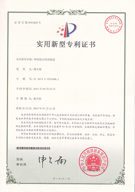 Environmentally friendly low pressure spraying device certificate